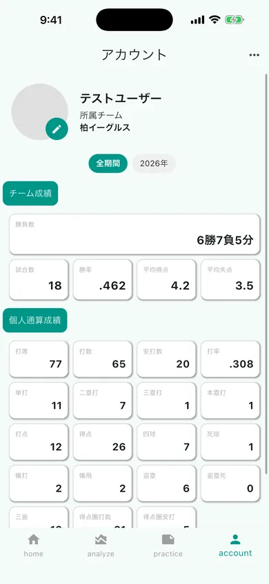 アカウント画面：チーム成績と個人通算成績